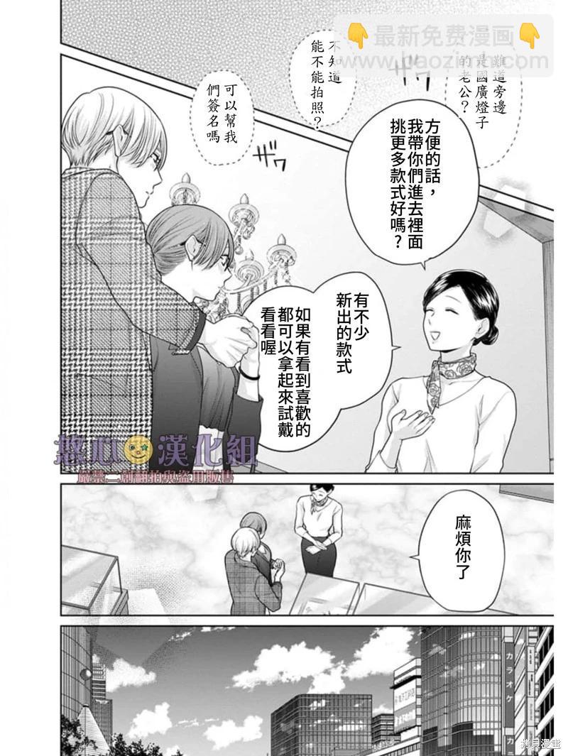 《以溺爱为前提的契约结婚岩代律师的爱无期限》第6话 第14页