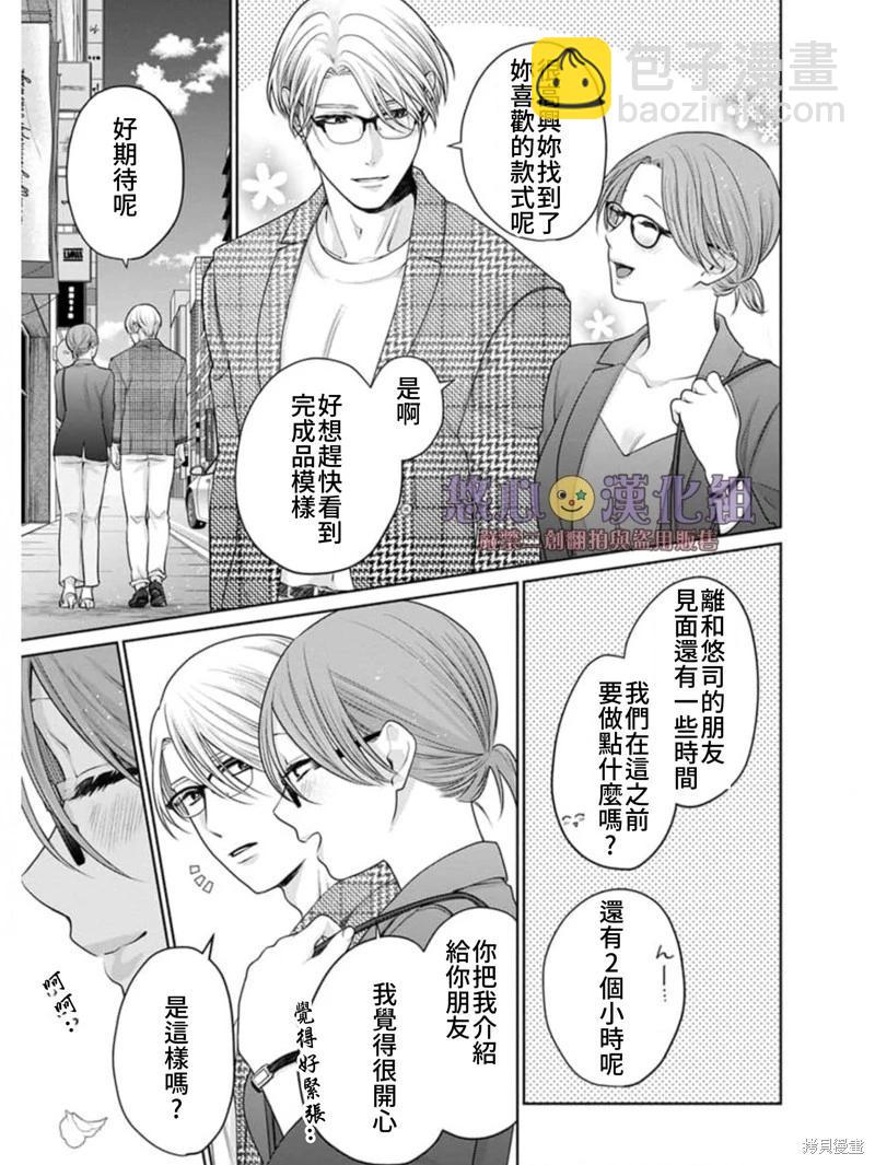 《以溺爱为前提的契约结婚岩代律师的爱无期限》第6话 第15页