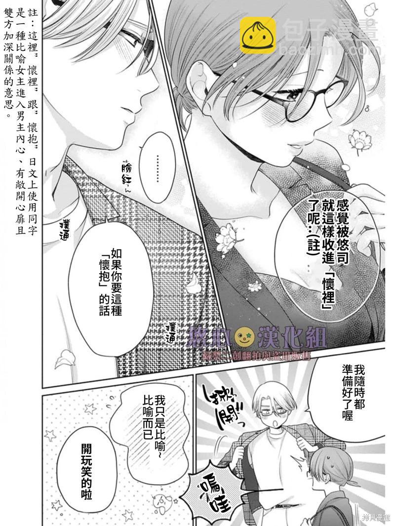 《以溺爱为前提的契约结婚岩代律师的爱无期限》第6话 第16页