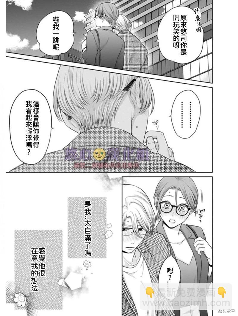 《以溺爱为前提的契约结婚岩代律师的爱无期限》第6话 第17页