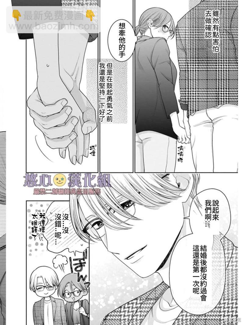 《以溺爱为前提的契约结婚岩代律师的爱无期限》第6话 第18页