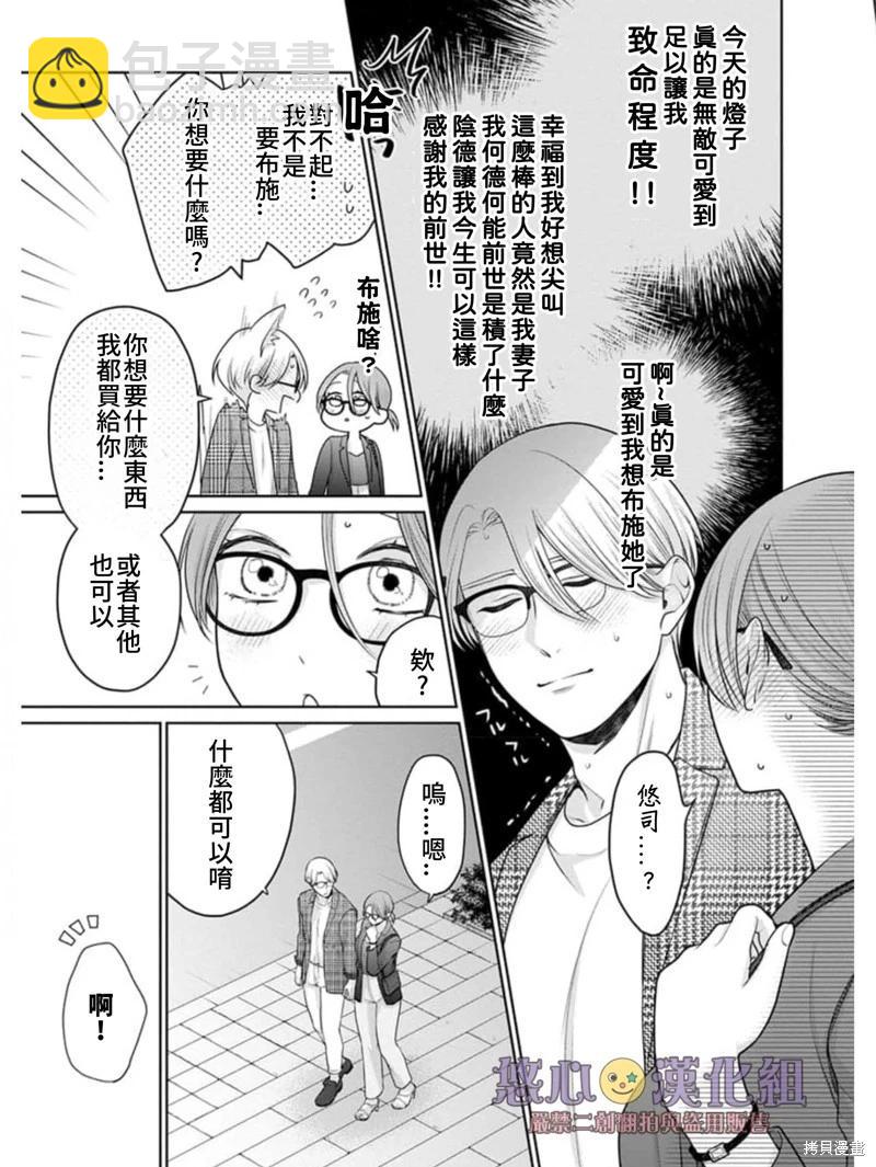 《以溺爱为前提的契约结婚岩代律师的爱无期限》第6话 第19页