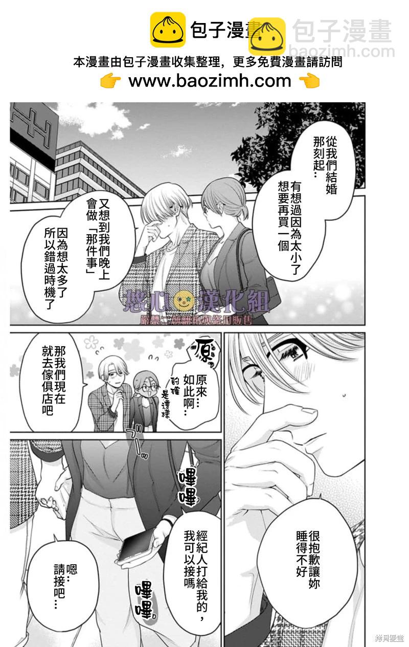 《以溺爱为前提的契约结婚岩代律师的爱无期限》第6话 第21页