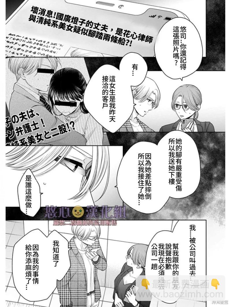 《以溺爱为前提的契约结婚岩代律师的爱无期限》第6话 第23页