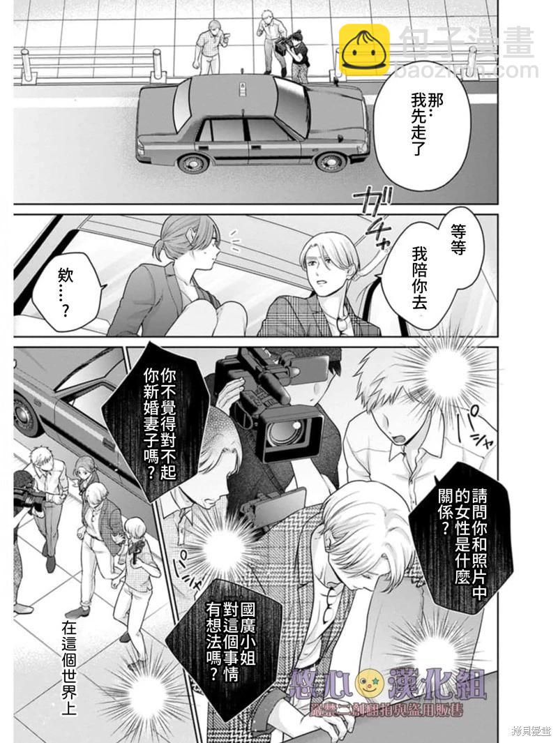 《以溺爱为前提的契约结婚岩代律师的爱无期限》第6话 第25页