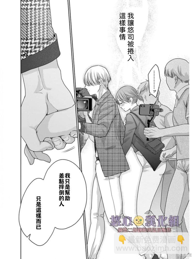《以溺爱为前提的契约结婚岩代律师的爱无期限》第6话 第26页
