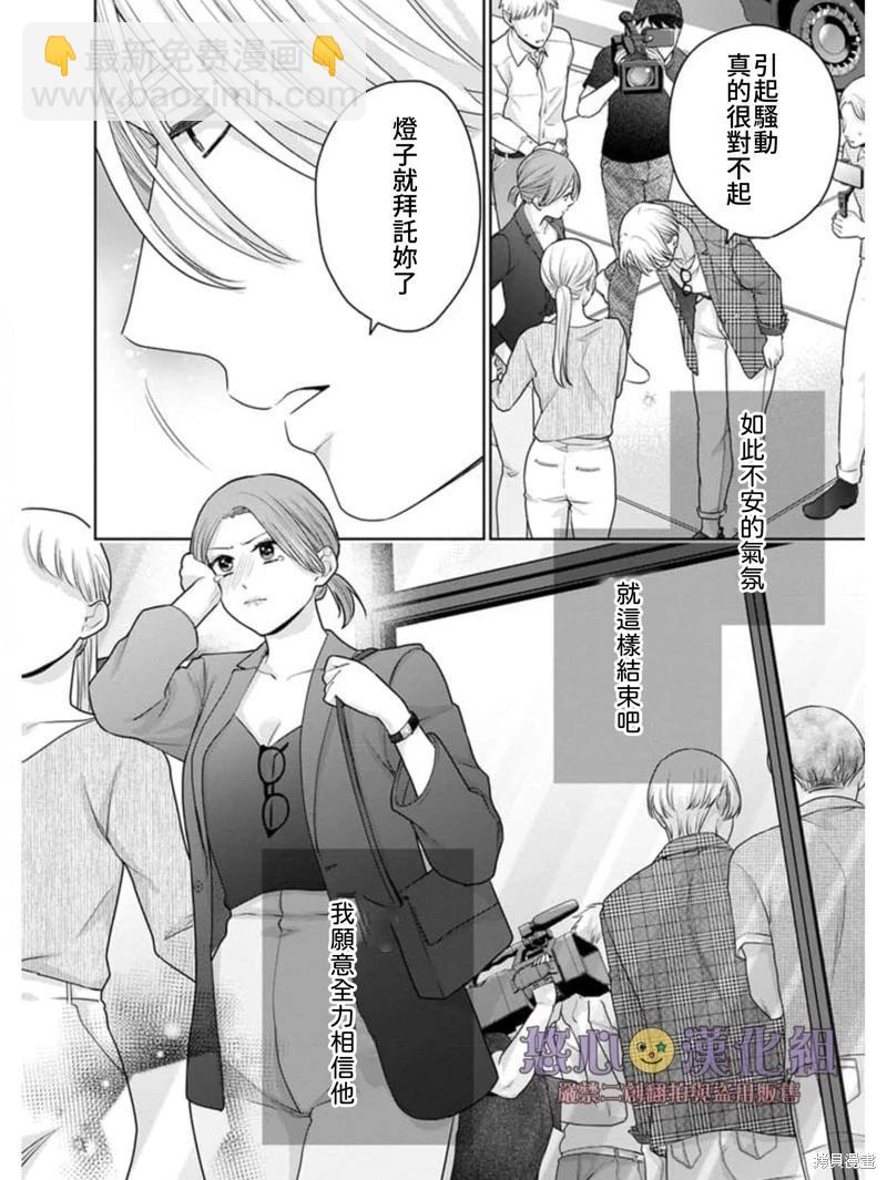 《以溺爱为前提的契约结婚岩代律师的爱无期限》第6话 第28页