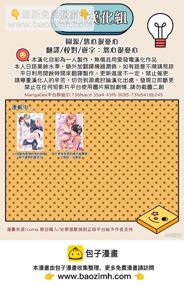 《以溺爱为前提的契约结婚岩代律师的爱无期限》第6话 第29页
