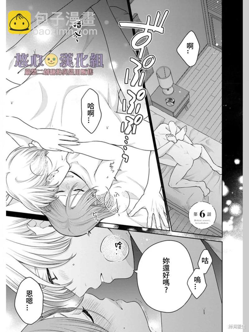 《以溺爱为前提的契约结婚岩代律师的爱无期限》第6话 第3页