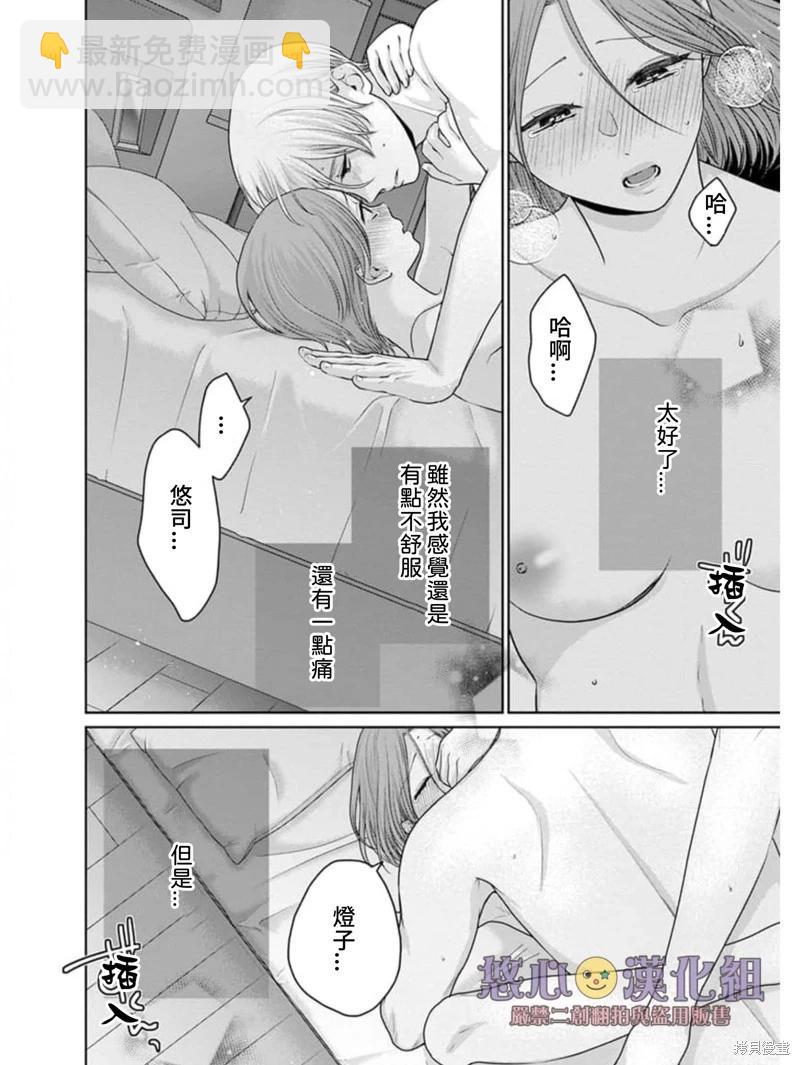 《以溺爱为前提的契约结婚岩代律师的爱无期限》第6话 第4页