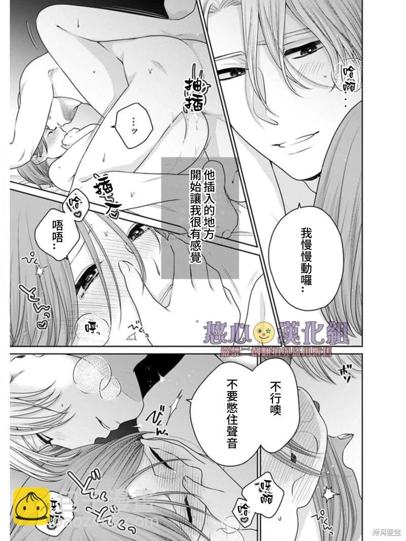 《以溺爱为前提的契约结婚岩代律师的爱无期限》第6话 第5页