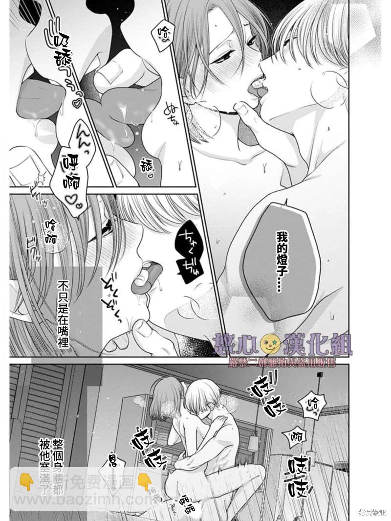 《以溺爱为前提的契约结婚岩代律师的爱无期限》第6话 第9页