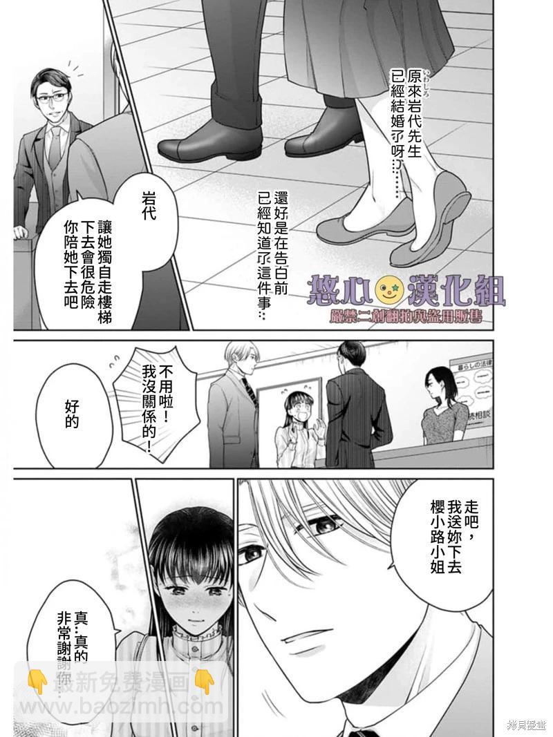 《以溺爱为前提的契约结婚岩代律师的爱无期限》第5话 第10页