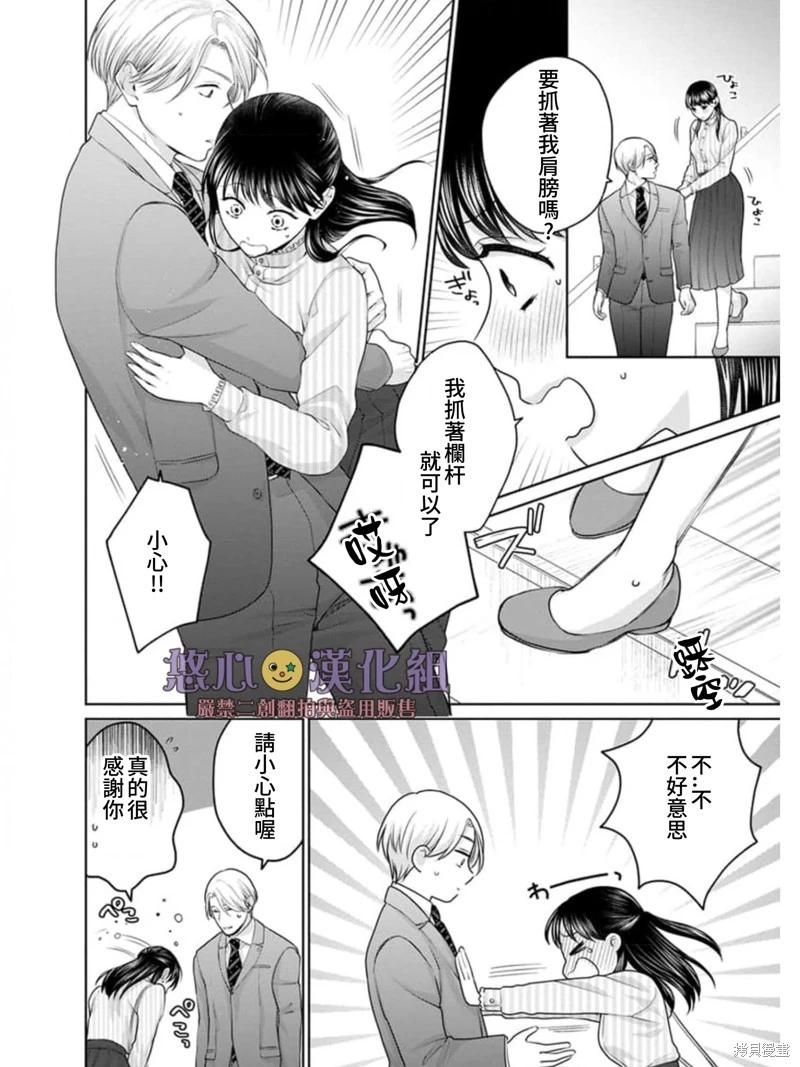 《以溺爱为前提的契约结婚岩代律师的爱无期限》第5话 第11页