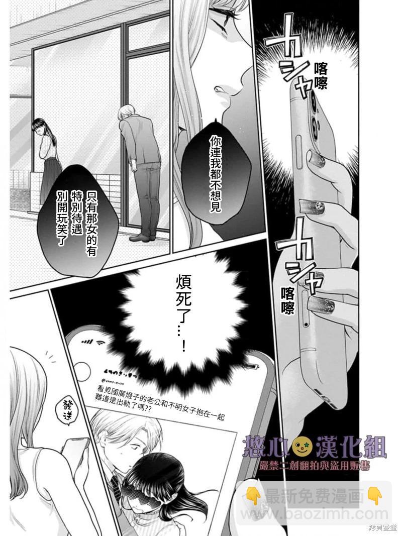 《以溺爱为前提的契约结婚岩代律师的爱无期限》第5话 第12页