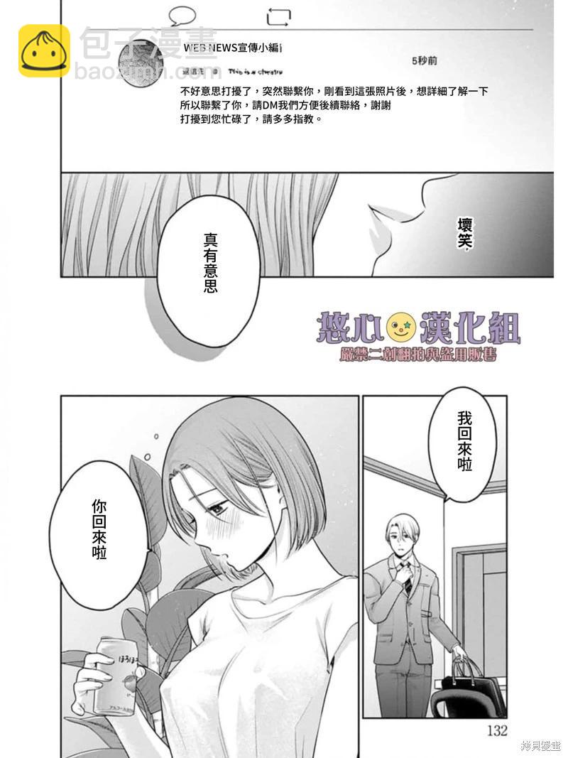 《以溺爱为前提的契约结婚岩代律师的爱无期限》第5话 第13页