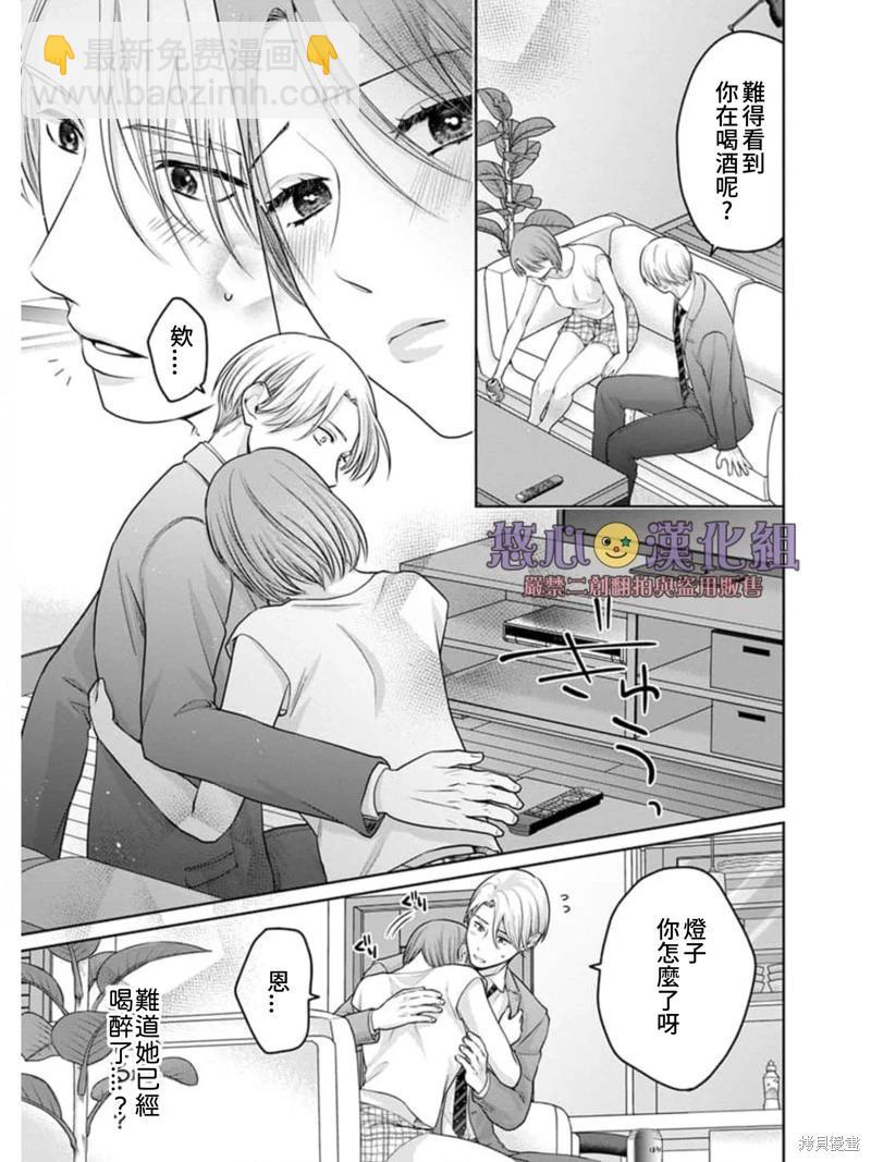 《以溺爱为前提的契约结婚岩代律师的爱无期限》第5话 第14页