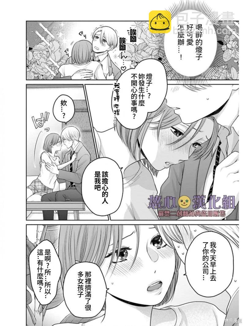 《以溺爱为前提的契约结婚岩代律师的爱无期限》第5话 第15页