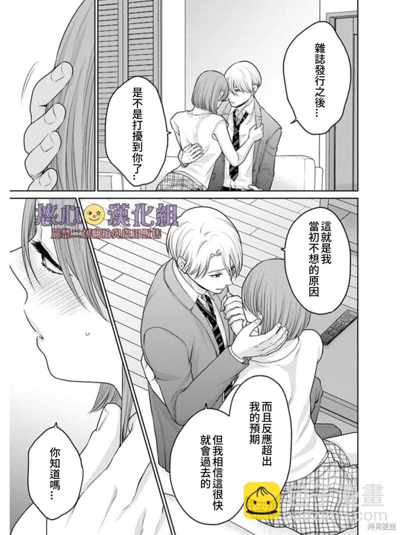 《以溺爱为前提的契约结婚岩代律师的爱无期限》第5话 第16页