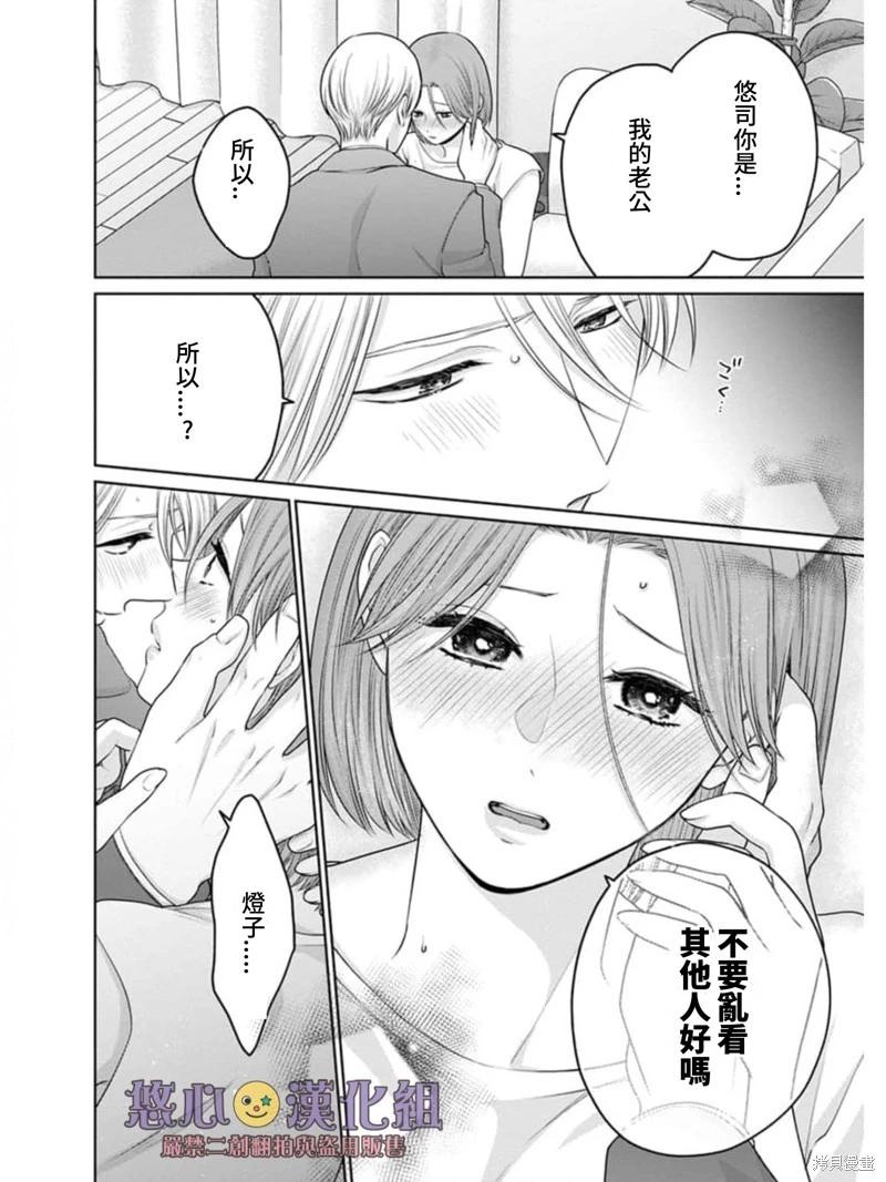 《以溺爱为前提的契约结婚岩代律师的爱无期限》第5话 第17页