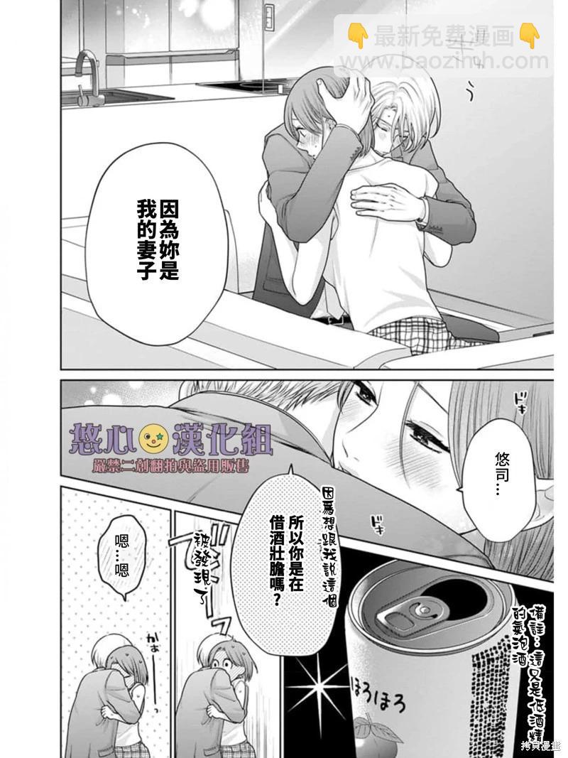 《以溺爱为前提的契约结婚岩代律师的爱无期限》第5话 第19页