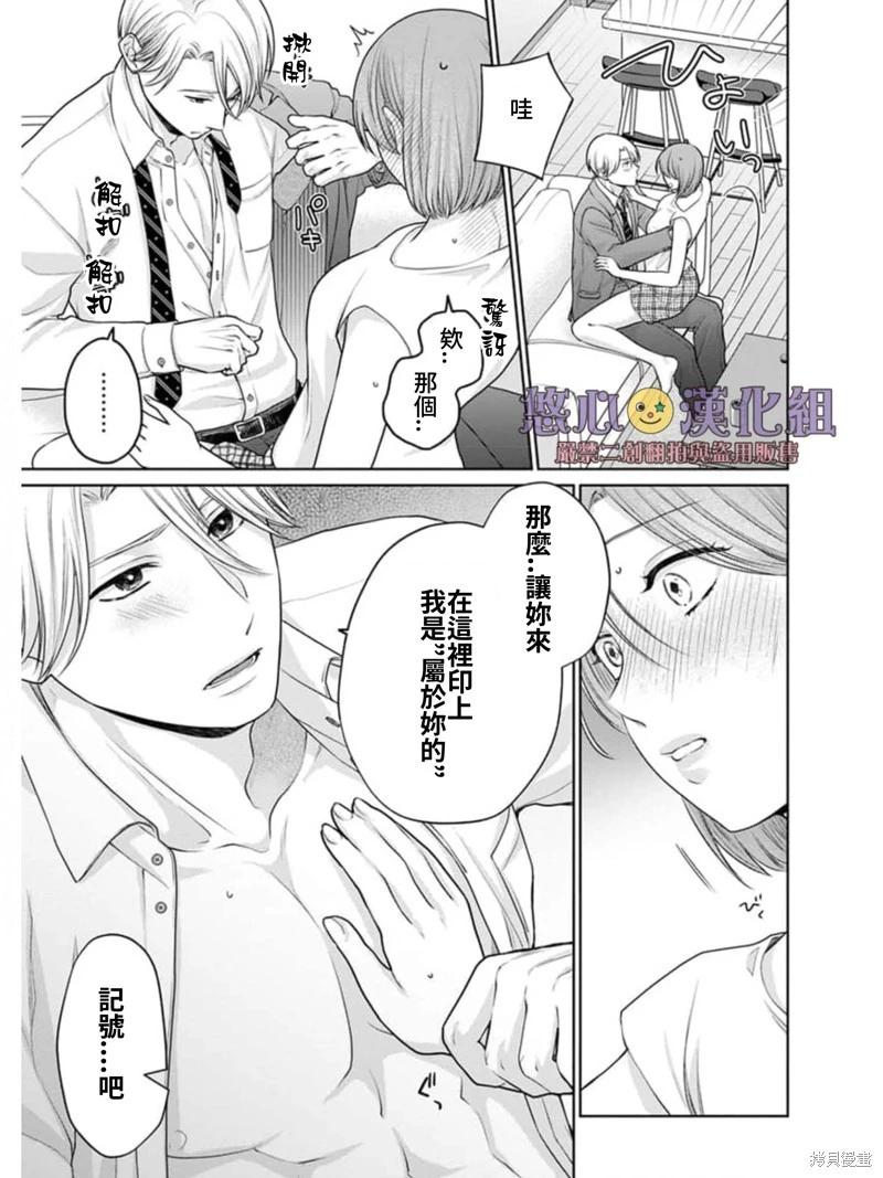 《以溺爱为前提的契约结婚岩代律师的爱无期限》第5话 第20页