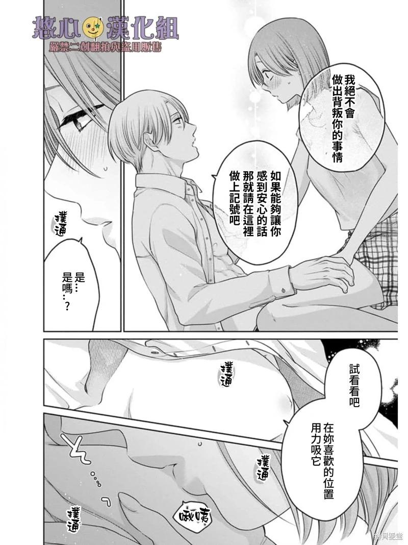 《以溺爱为前提的契约结婚岩代律师的爱无期限》第5话 第21页