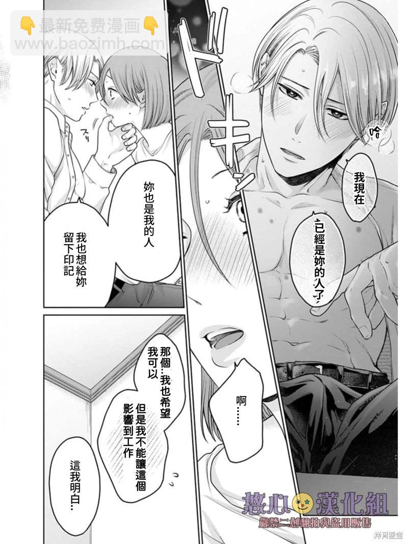 《以溺爱为前提的契约结婚岩代律师的爱无期限》第5话 第23页