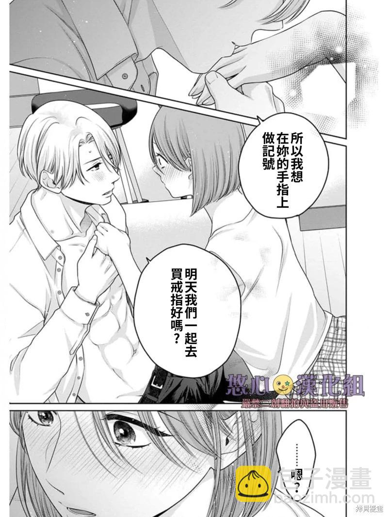 《以溺爱为前提的契约结婚岩代律师的爱无期限》第5话 第24页