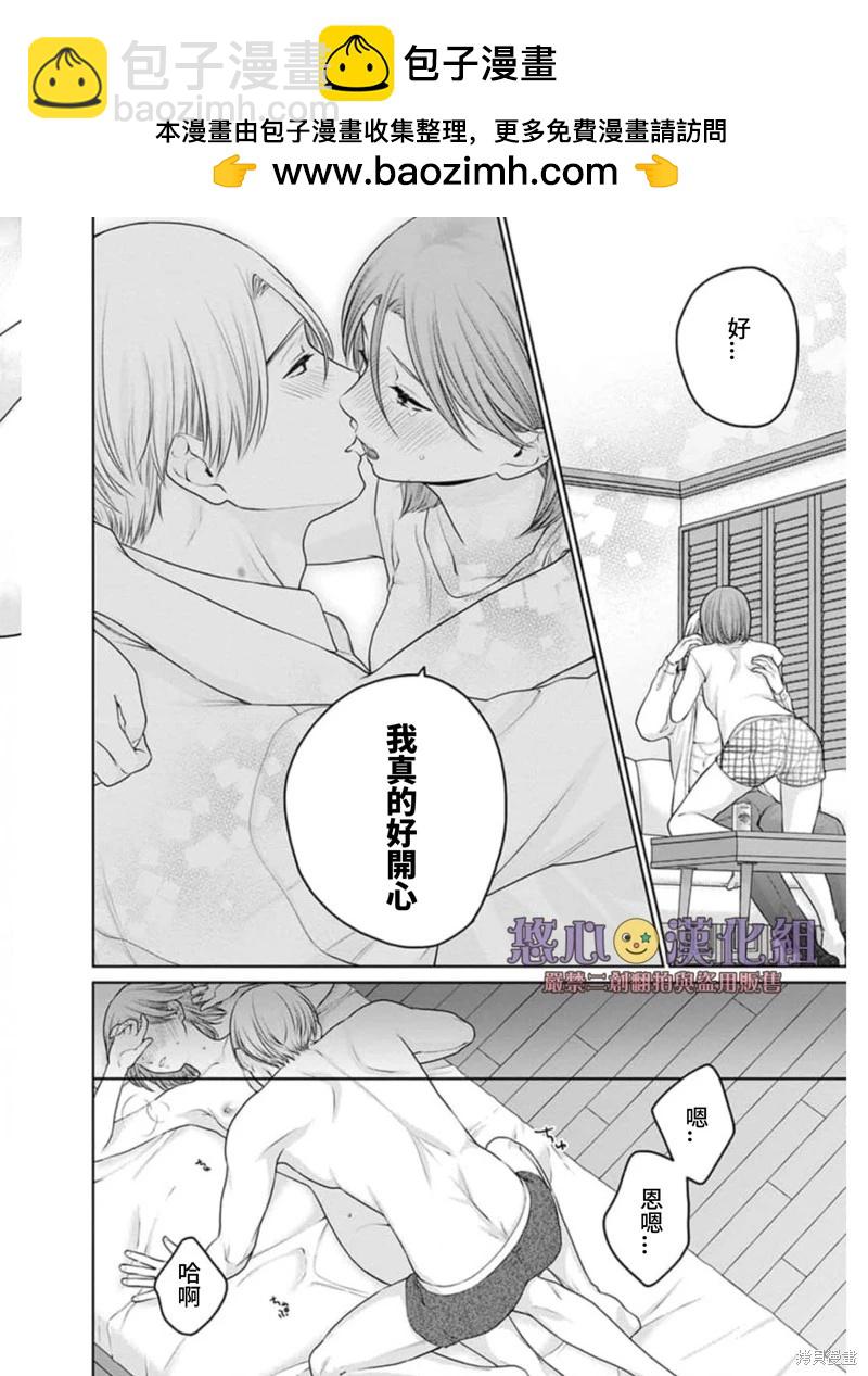 《以溺爱为前提的契约结婚岩代律师的爱无期限》第5话 第25页
