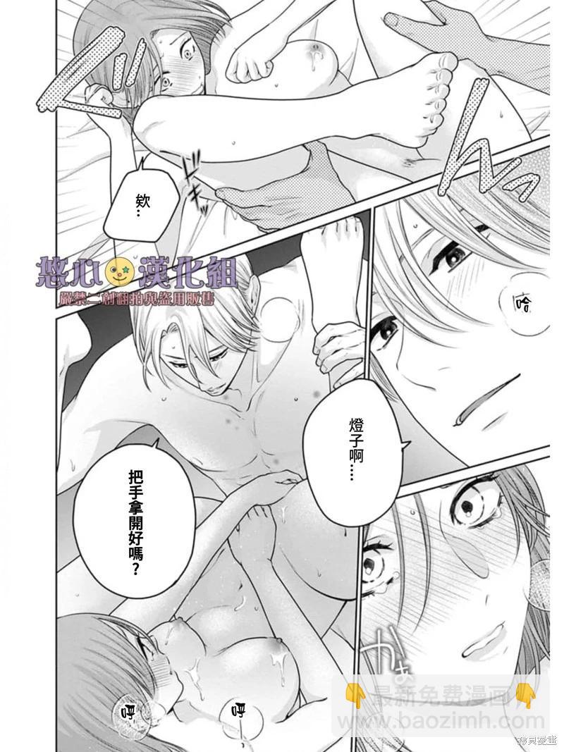 《以溺爱为前提的契约结婚岩代律师的爱无期限》第5话 第27页