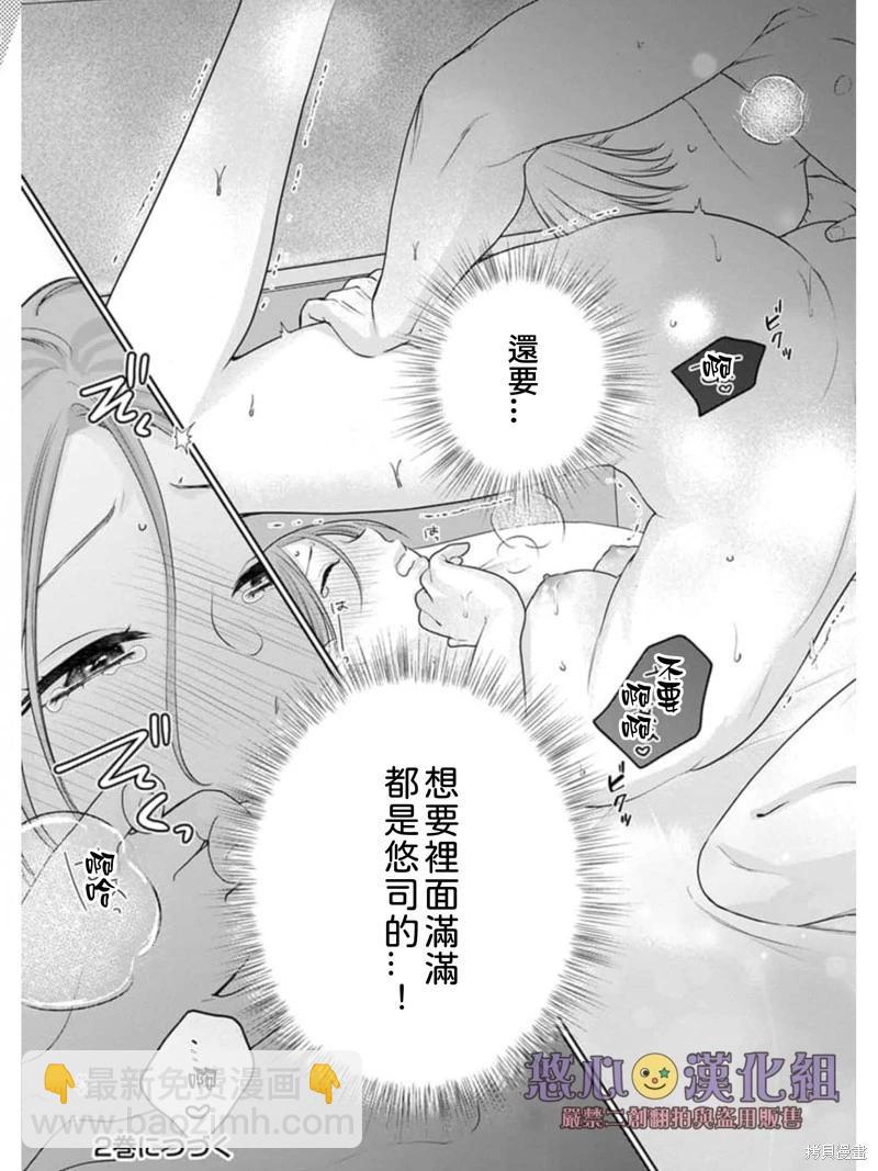 《以溺爱为前提的契约结婚岩代律师的爱无期限》第5话 第29页