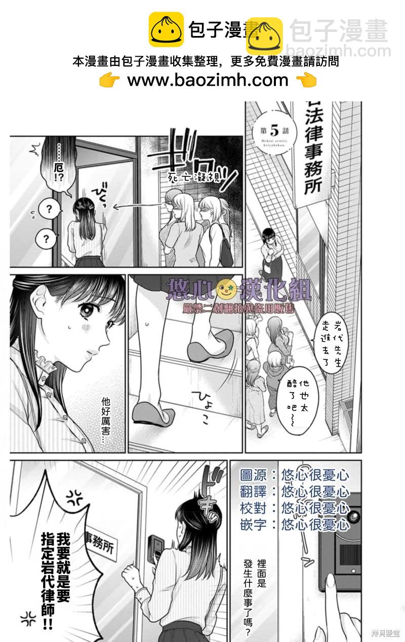 《以溺爱为前提的契约结婚岩代律师的爱无期限》第5话 第2页
