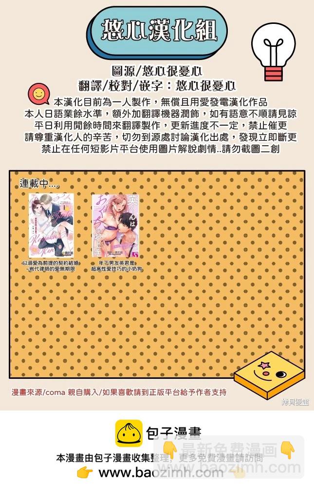 《以溺爱为前提的契约结婚岩代律师的爱无期限》第5话 第30页