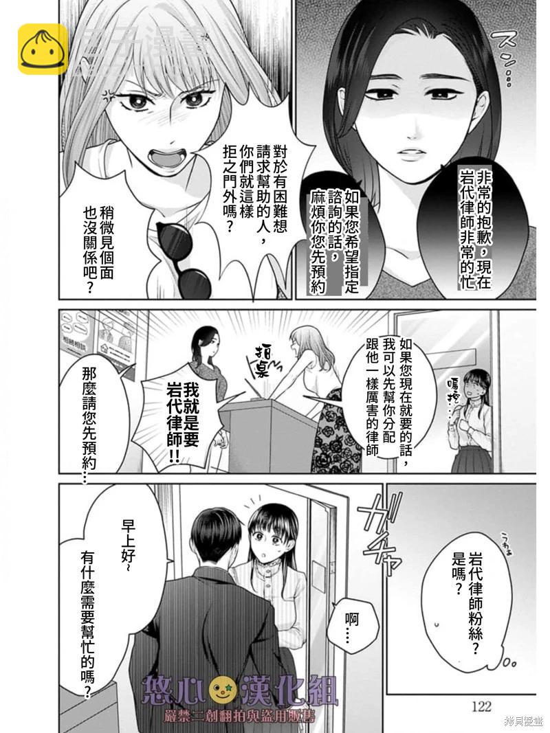 《以溺爱为前提的契约结婚岩代律师的爱无期限》第5话 第3页