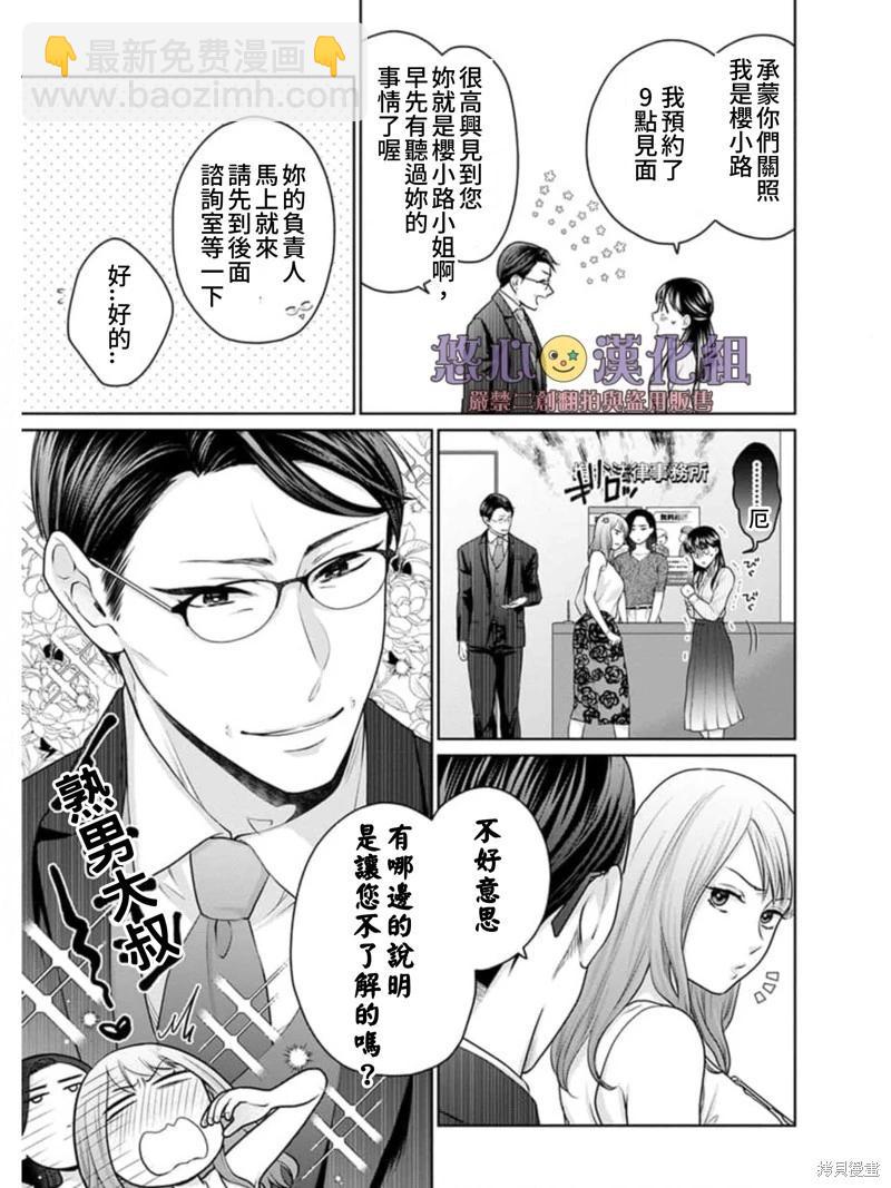 《以溺爱为前提的契约结婚岩代律师的爱无期限》第5话 第4页