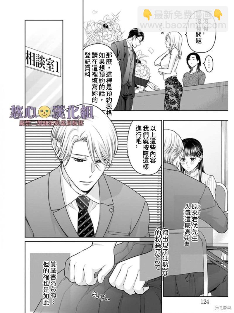 《以溺爱为前提的契约结婚岩代律师的爱无期限》第5话 第5页