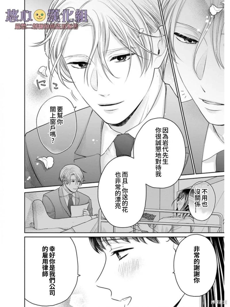 《以溺爱为前提的契约结婚岩代律师的爱无期限》第5话 第7页