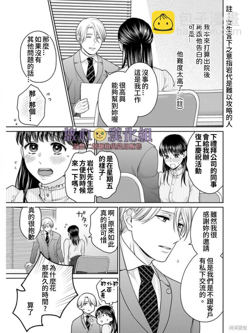 《以溺爱为前提的契约结婚岩代律师的爱无期限》第5话 第8页