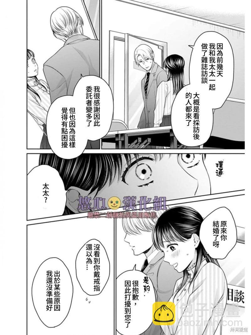 《以溺爱为前提的契约结婚岩代律师的爱无期限》第5话 第9页