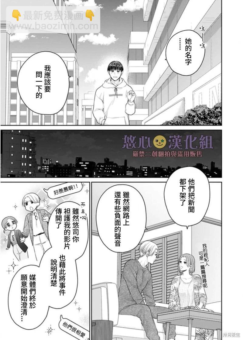 《以溺爱为前提的契约结婚岩代律师的爱无期限》第7话 第10页