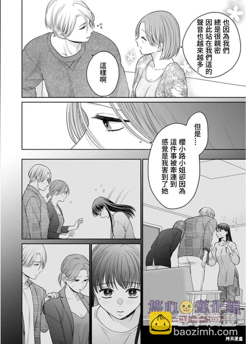 《以溺爱为前提的契约结婚岩代律师的爱无期限》第7话 第11页