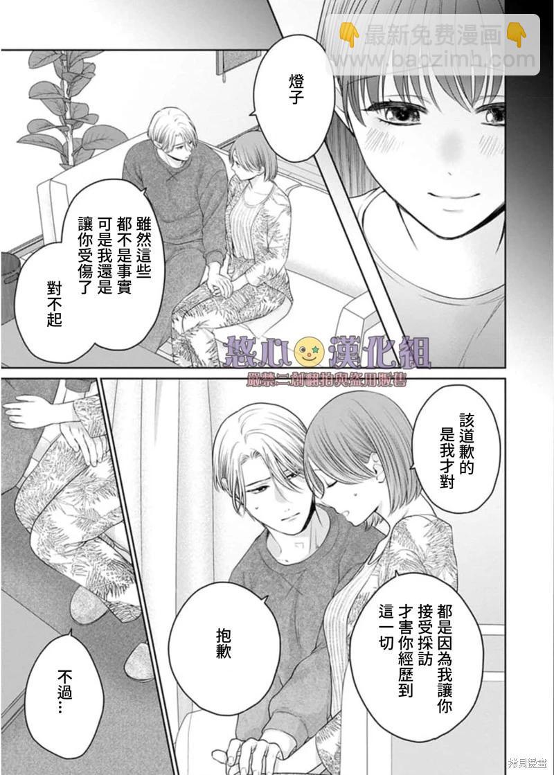 《以溺爱为前提的契约结婚岩代律师的爱无期限》第7话 第12页