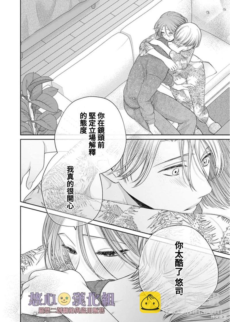 《以溺爱为前提的契约结婚岩代律师的爱无期限》第7话 第13页