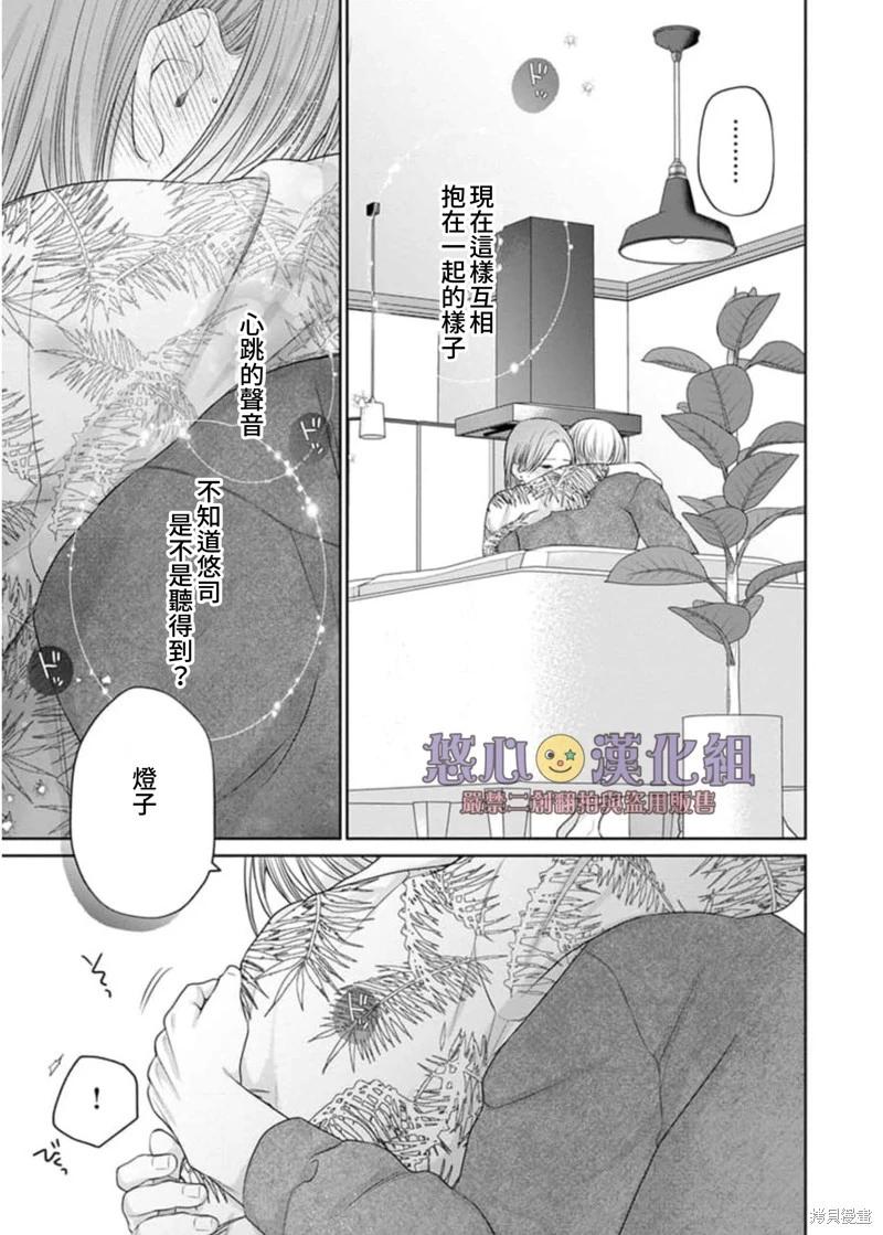 《以溺爱为前提的契约结婚岩代律师的爱无期限》第7话 第14页