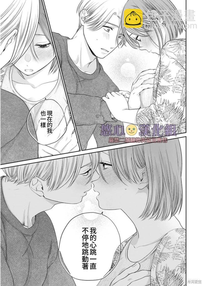 《以溺爱为前提的契约结婚岩代律师的爱无期限》第7话 第16页