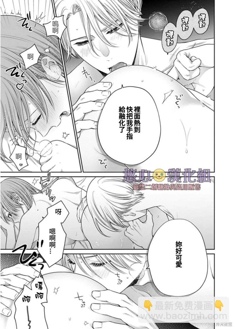 《以溺爱为前提的契约结婚岩代律师的爱无期限》第7话 第18页
