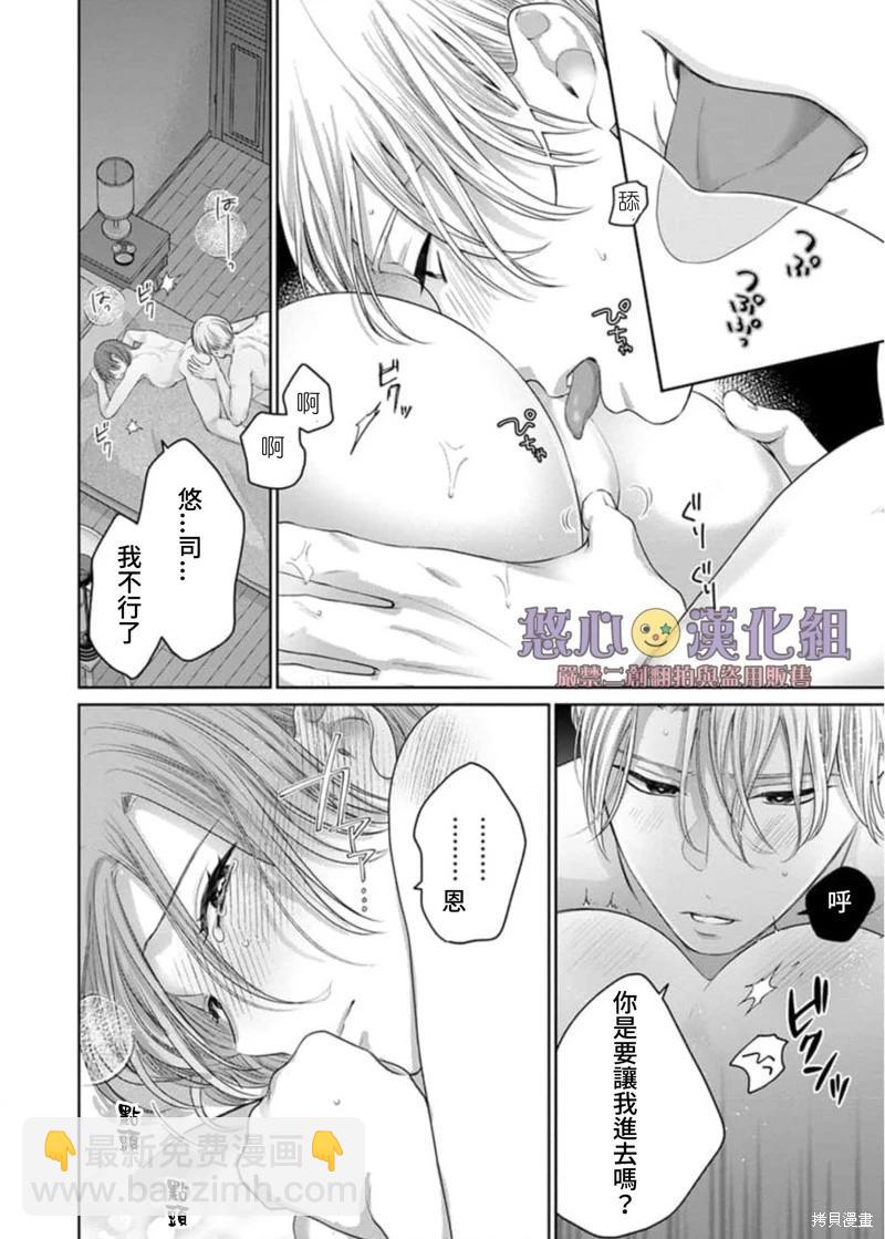 《以溺爱为前提的契约结婚岩代律师的爱无期限》第7话 第19页