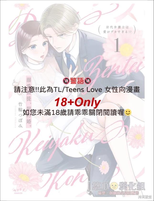 《以溺爱为前提的契约结婚岩代律师的爱无期限》第7话 第1页