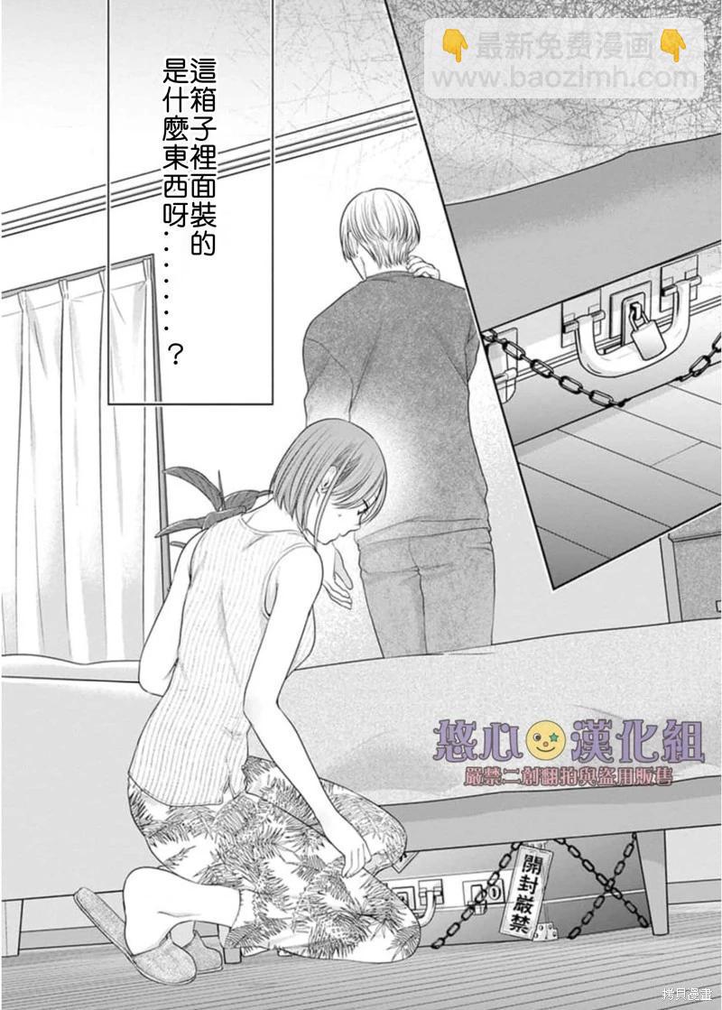 《以溺爱为前提的契约结婚岩代律师的爱无期限》第7话 第25页